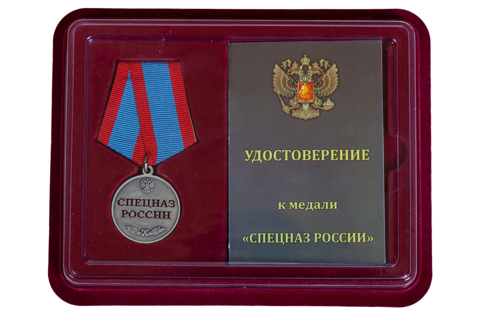 Медаль Спецназ России в футляре с удостоверением 