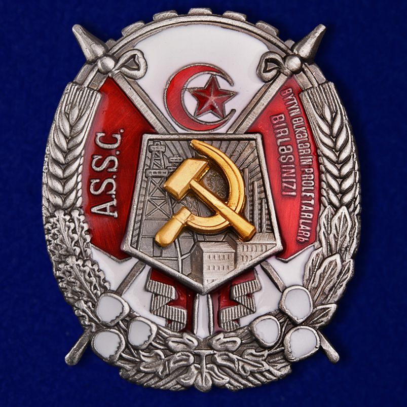 Трудовые награды СССР 