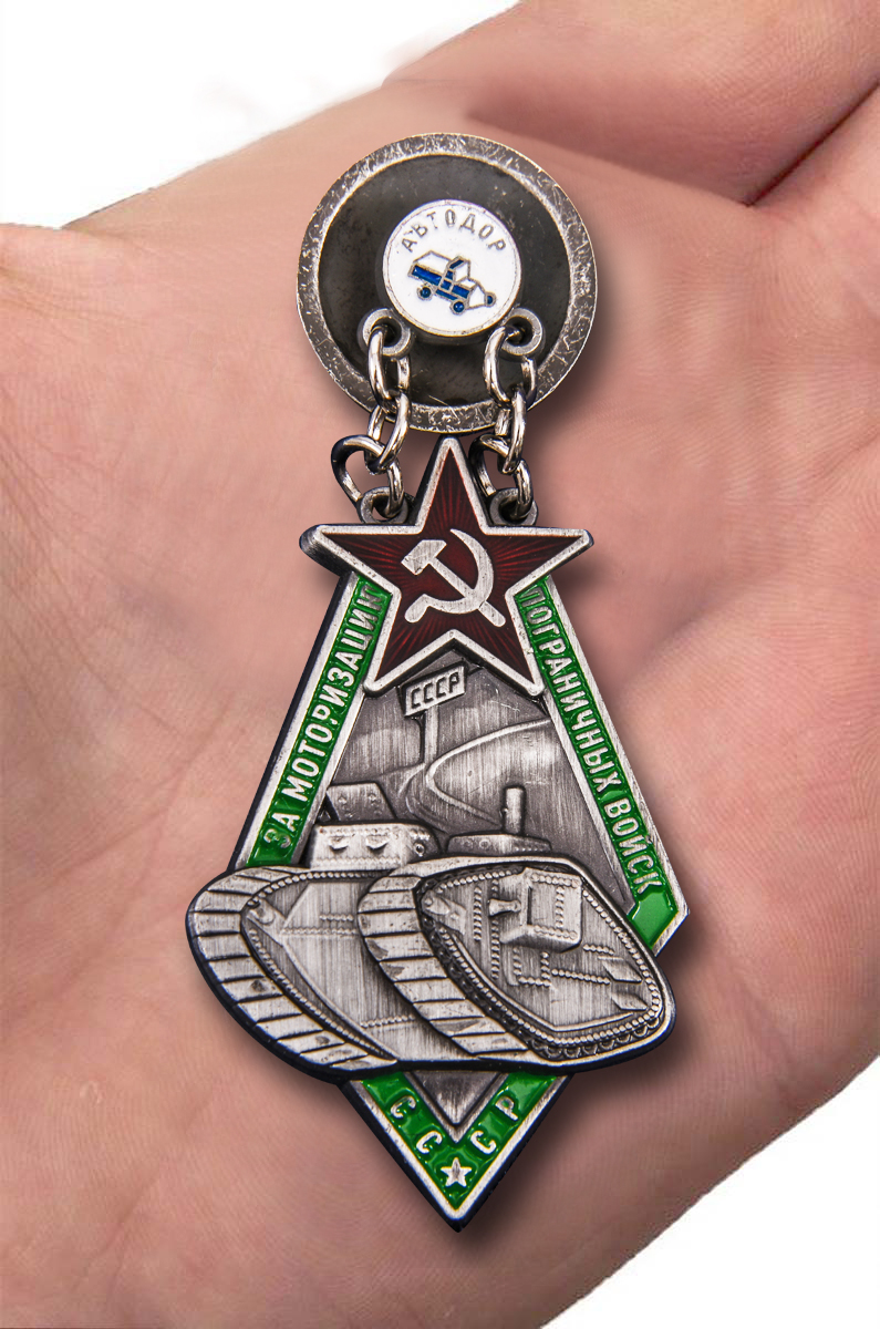 Знак "За моторизацию Пограничных войск СССР" (Муляж)