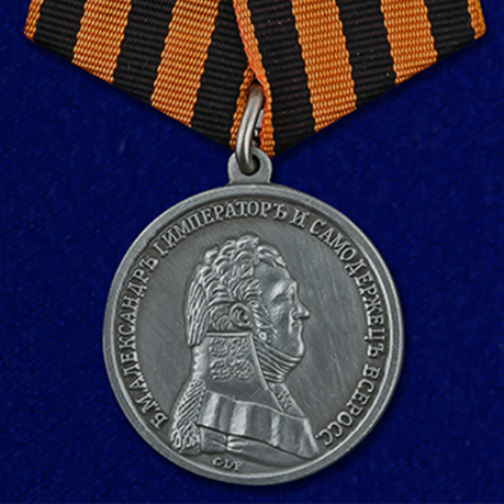 Медаль "За храбрость" Александр I 
