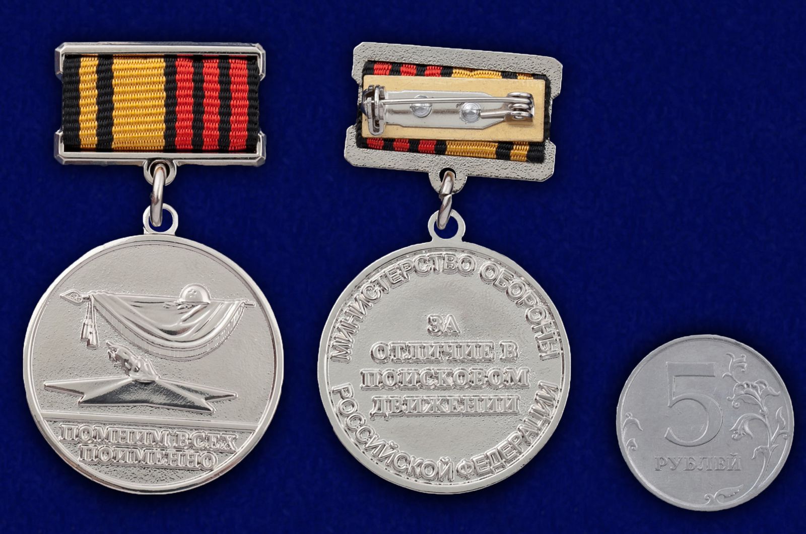 Знак "За отличие в поисковом движении" 3 степени 