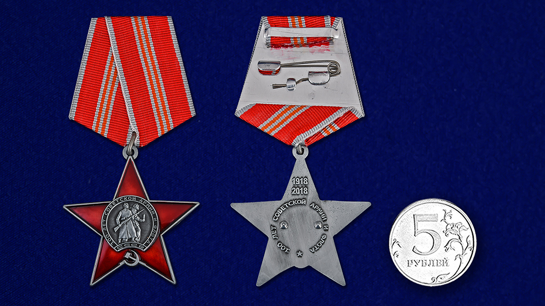 Орден "100 лет Советской армии и флота" Копия