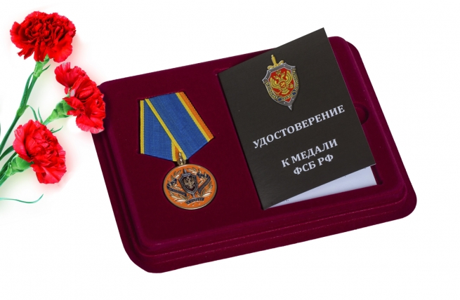 Медаль  ФСБ России "За заслуги в борьбе с терроризмом" 