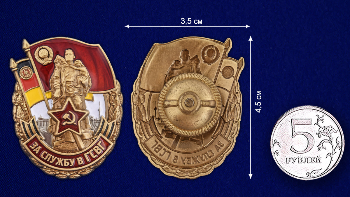 Знак За службу в ГСВГ в футляре с удостоверением