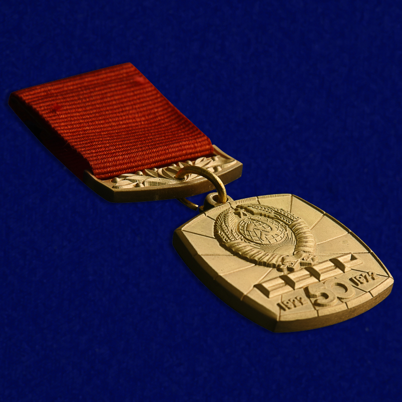 Знак "50 лет СССР" (1922-1972) 