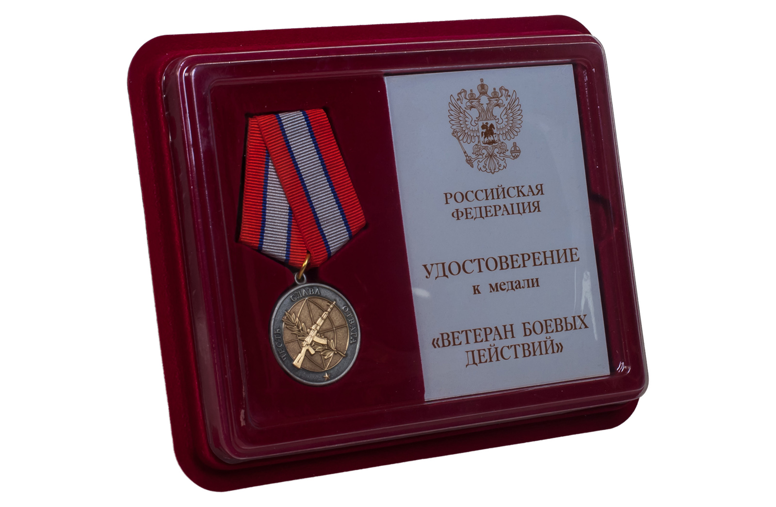 Медаль "Ветеран боевых действий" 