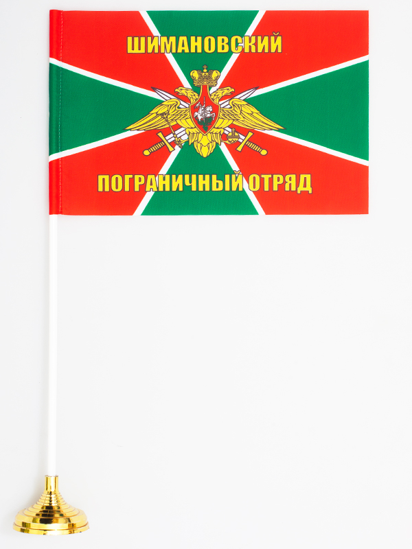 Флаг «Шимановский пограничный отряд» 