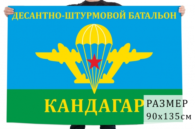 Флаг десантно-штурмового батальона "Кандагар" 