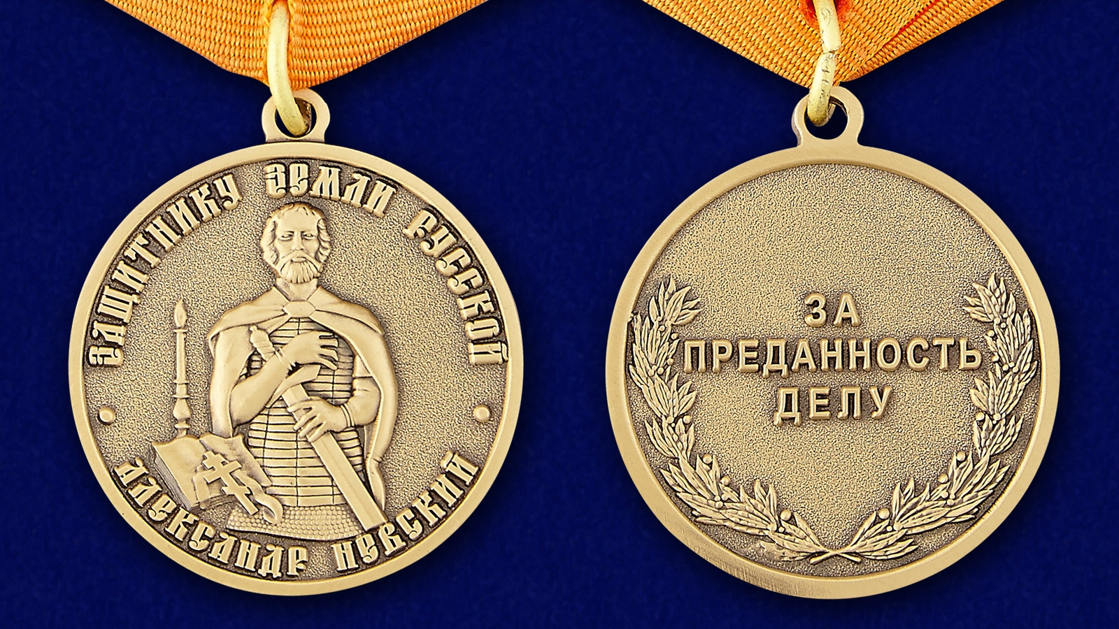 Медаль Александра Невского  