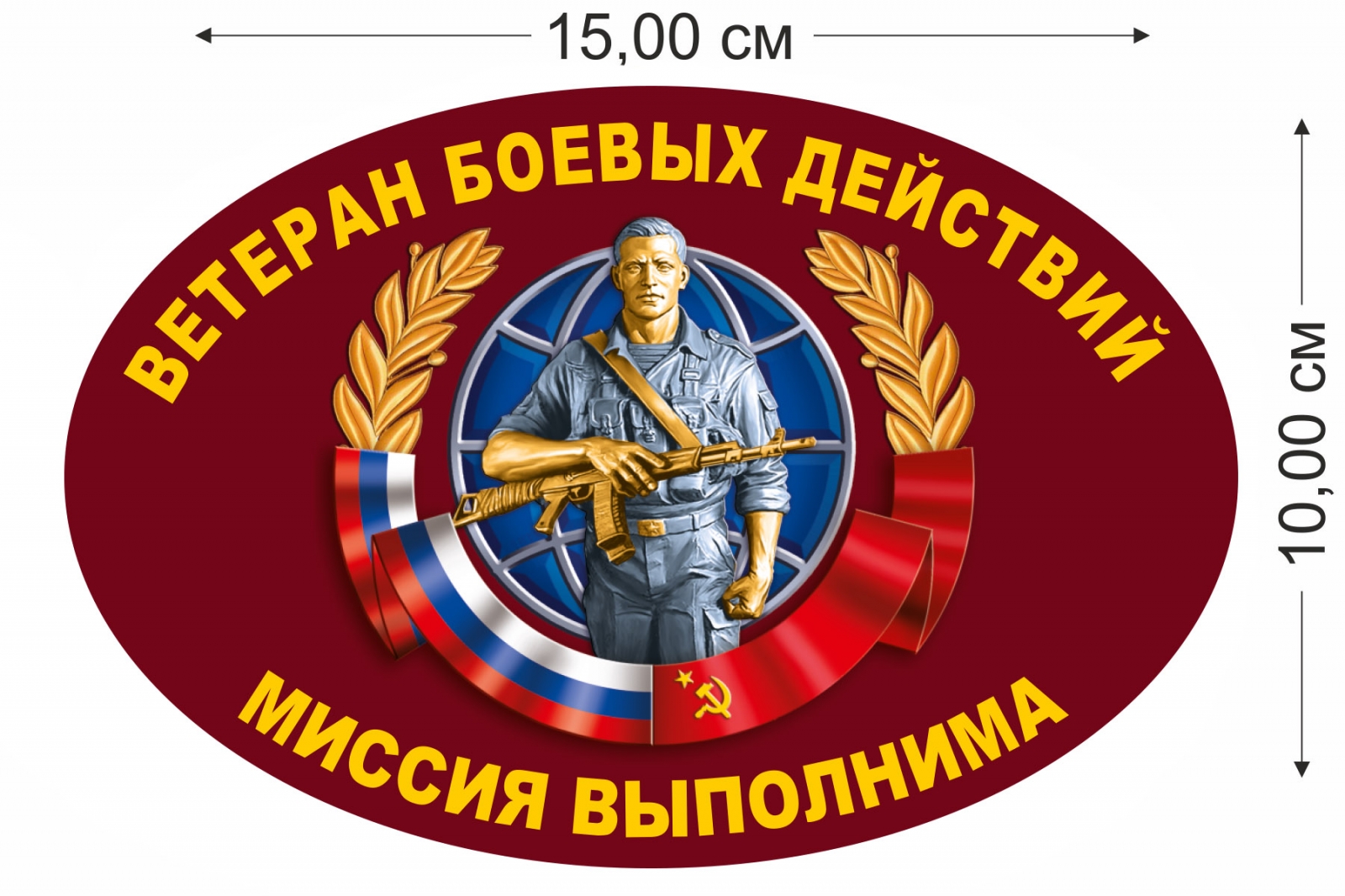 Наклейка "Ветеран боевых действий" 