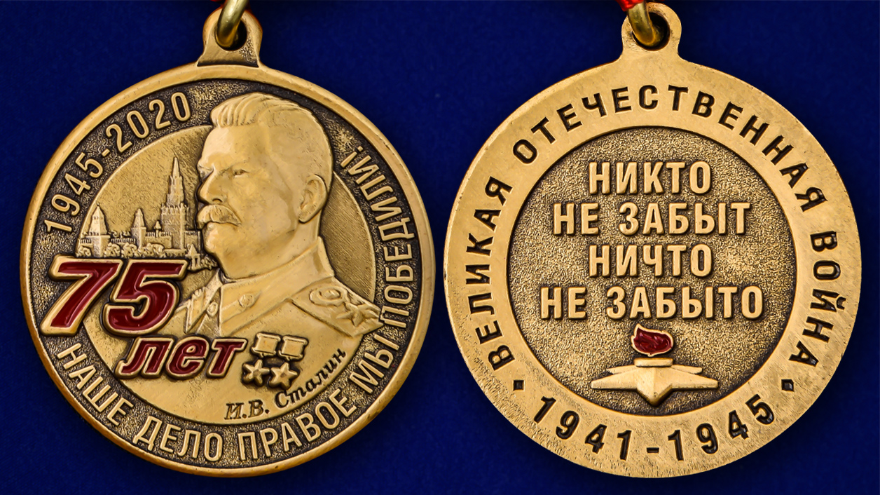 Медаль "День Победы в Великой Отечественной войне" 