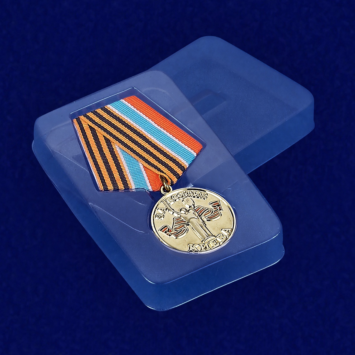 Медаль "За взятие Киева" 