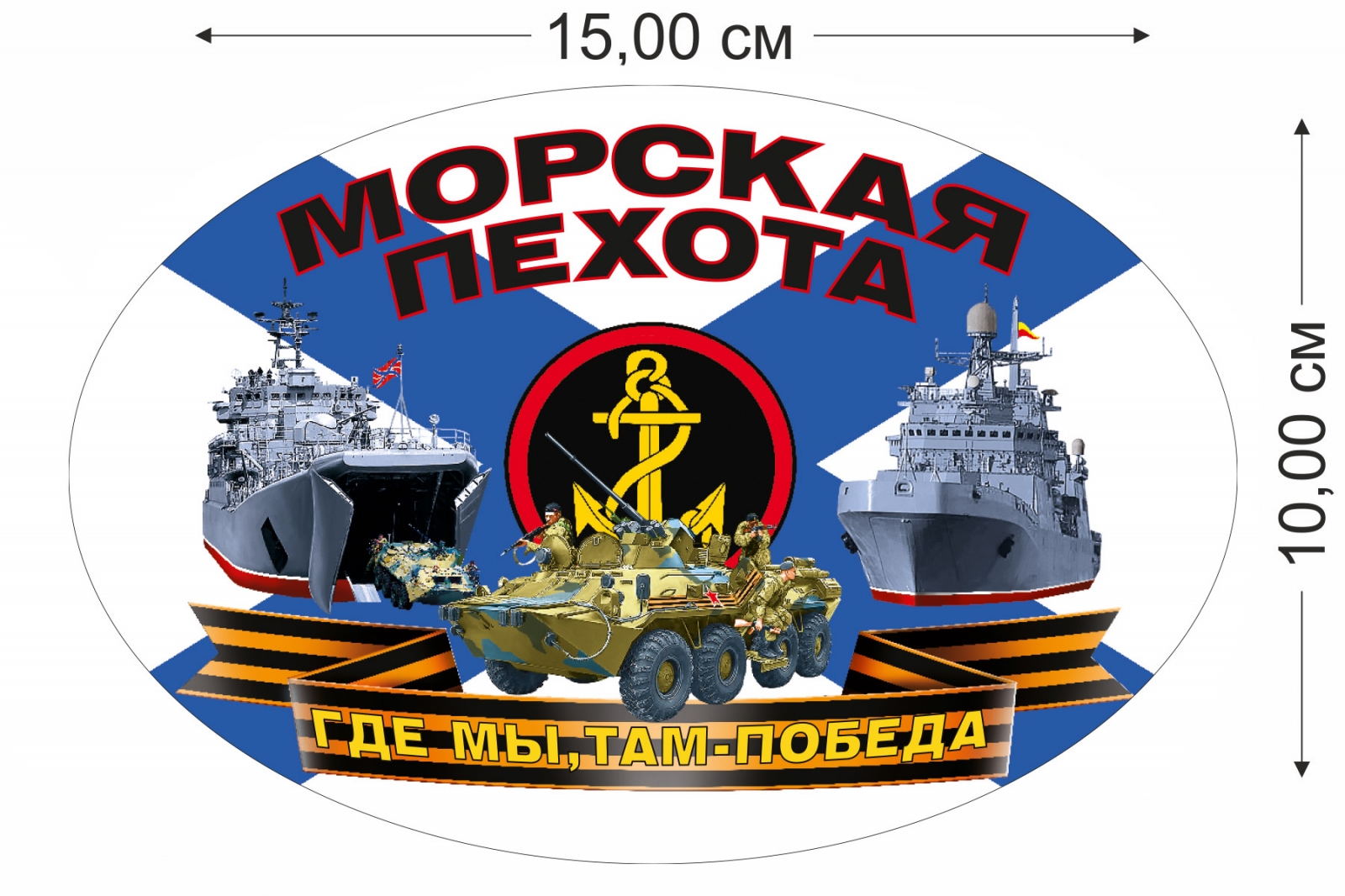 Автомобильная наклейка "Морская пехота" 