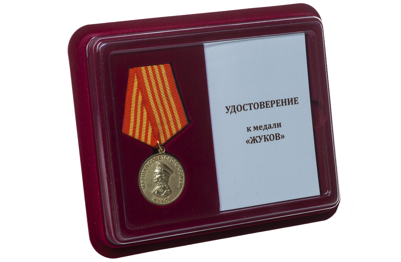 Медаль "Маршал Жуков" 