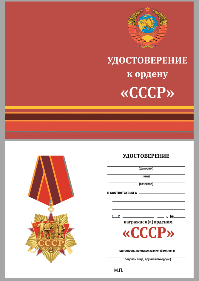 Орден СССР (на колодке) 