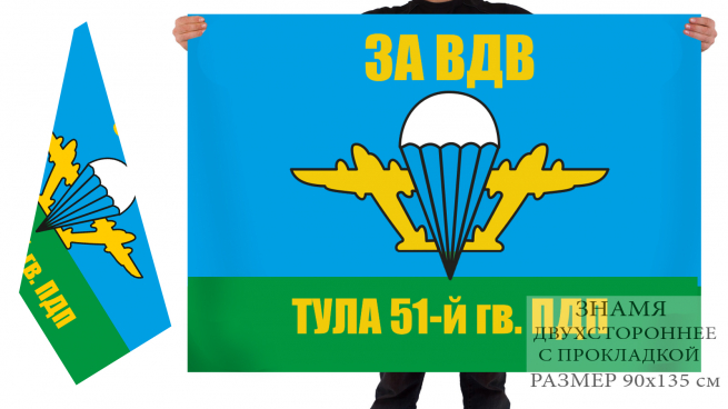 Флаг «51 гв. ПДП, Тула» 