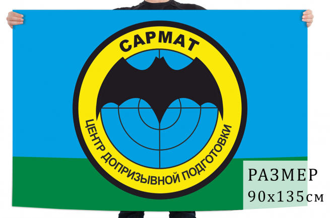 Флаг Центра допризывной подготовки "Сармат" 