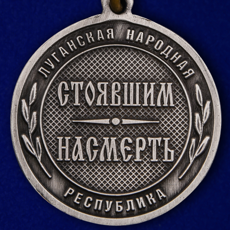 Медаль ЛНР "За Веру и Волю" в футляре из бархатистого флока 