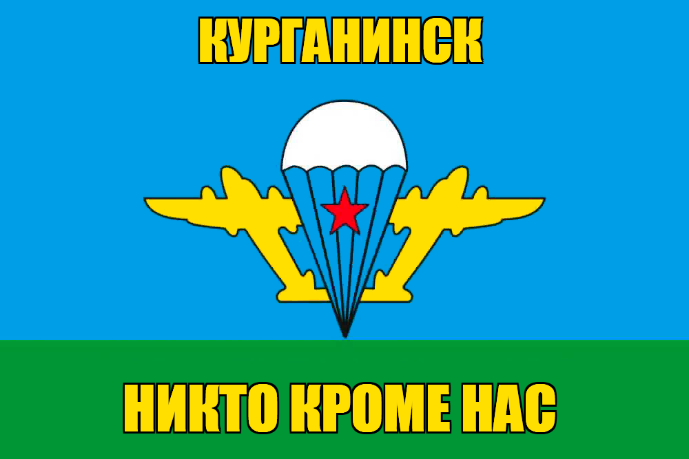 Флаг ВДВ Курганинск