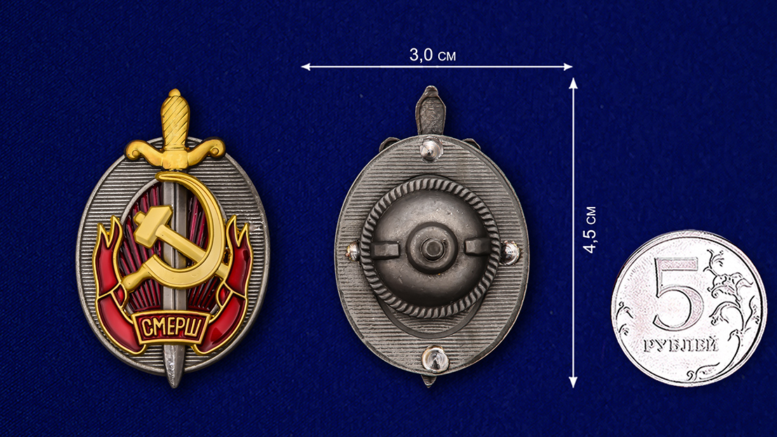 Знак «Заслуженный работник СМЕРШ» 