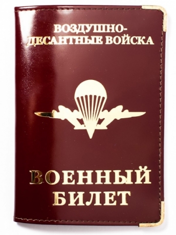 Обложка на военный билет «ВДВ»  