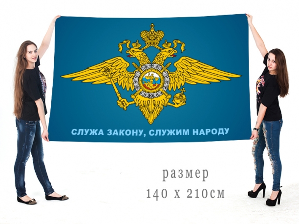 Флаг с эмблемой Министерства внутренних дел 