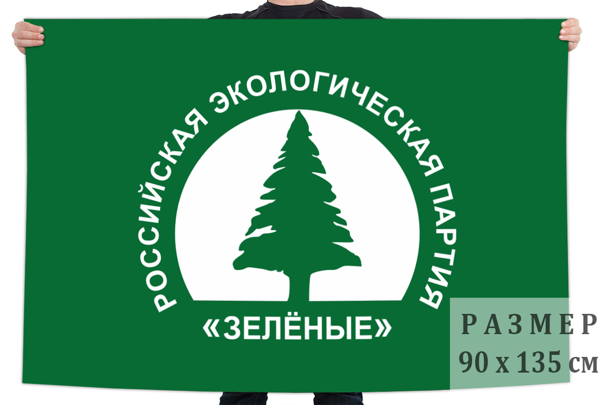 Партия зеленых. Экологическая партия зеленые России. Политическая партия «Российская экологическая партия «зелёные». Российская экологическая партия зелёные Знамя. Российская экологическая партия зелёные логотип.