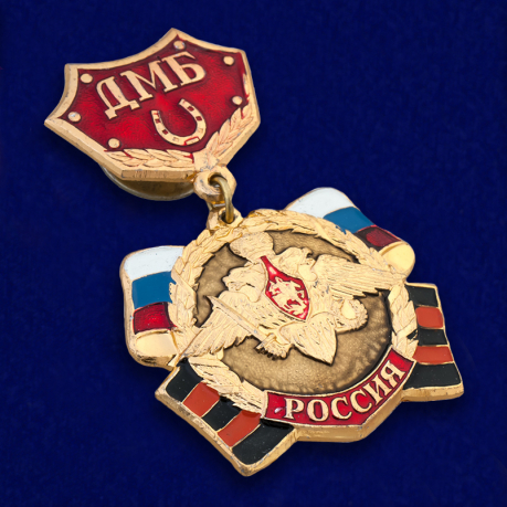 Медаль ДМБ "Россия" (колодка с подковой, красный) 