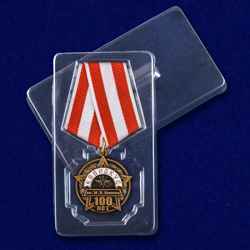 Юбилейная медаль "100 лет КВВИДКУС" 