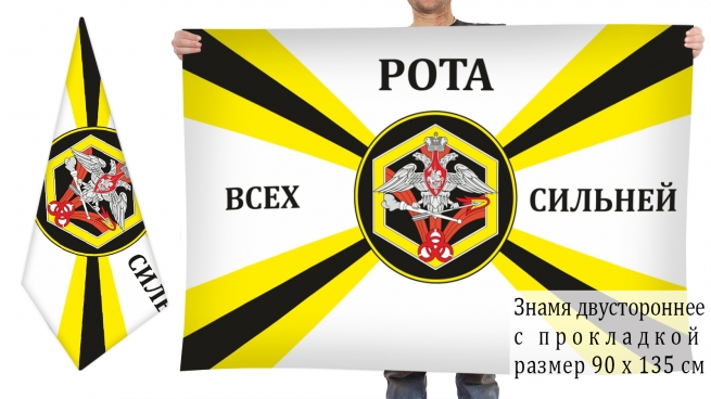 Флаг Войск РХБ защиты Российской Федерации 