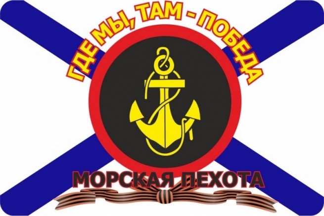Наклейка «Морская пехота» 8х12см 
