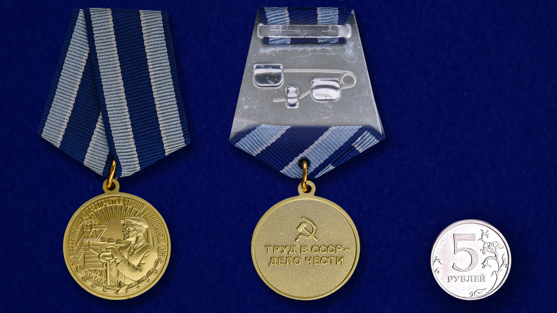 Медаль "За восстановление предприятий черной металлургии Юга" (Муляж)