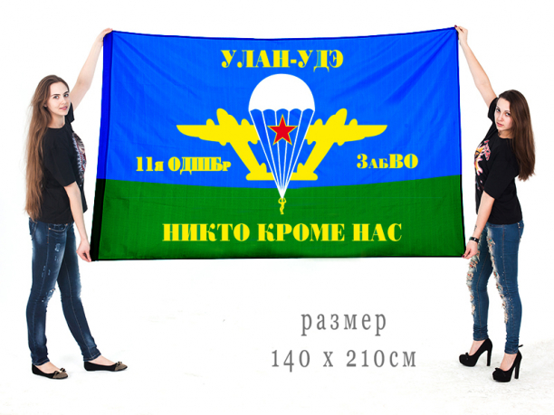Флаг 11 Отдельной десантно-штурмовой бригады ВДВ 