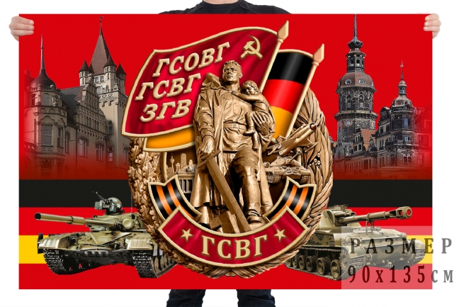 Флаг "Группа Советских войск в Германии" 
