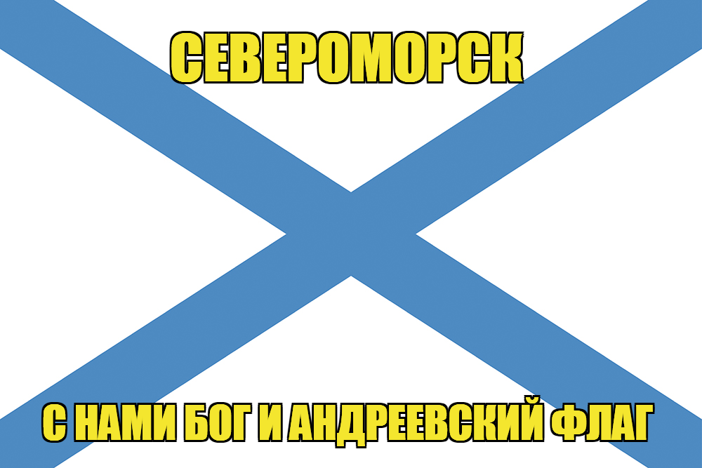 Флаг ВМФ России Североморск