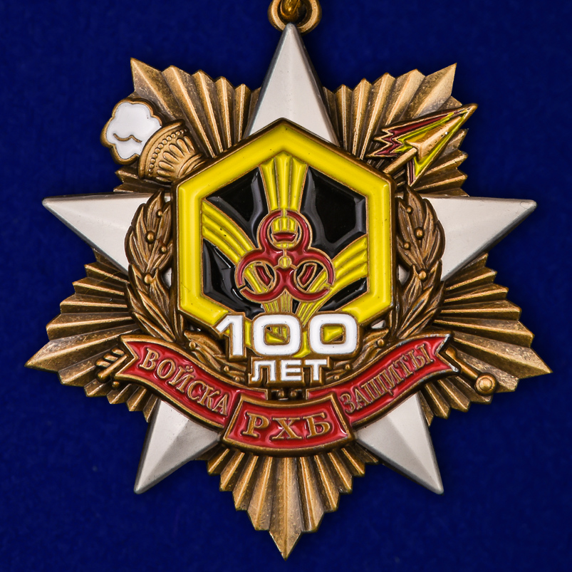 Орден на колодке "100 лет Войскам РХБЗ" (55 мм) 