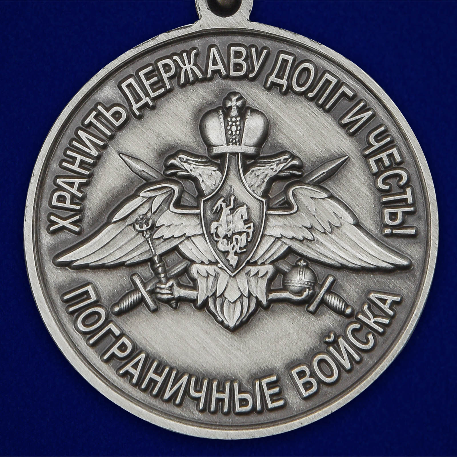 Медаль "За службу в Хичаурском пограничном отряде" 