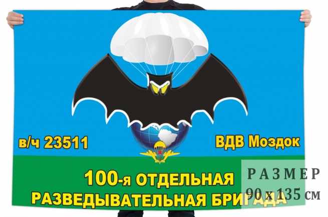 Флаг 100 отдельной разведывательной бригады ВДВ Моздок 