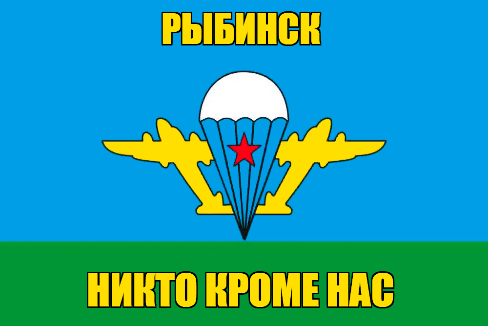 Флаг ВДВ Рыбинск