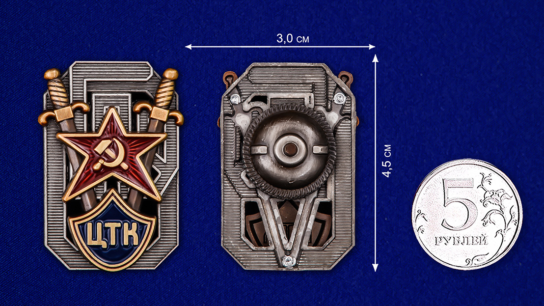 Знак Центральной транспортной комиссии ОГПУ (Муляж)