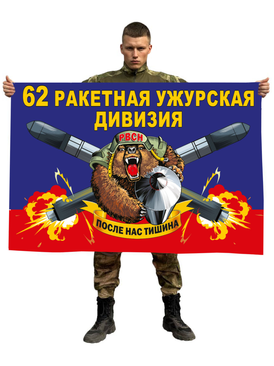 Флаг 60 Таманская ракетная дивизия РВСН – ЗАТО Светлый
