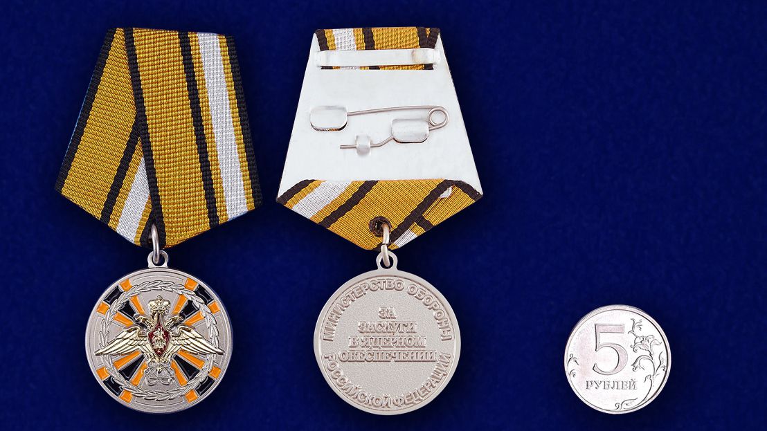 Медаль «За заслуги в ядерном обеспечении» 
