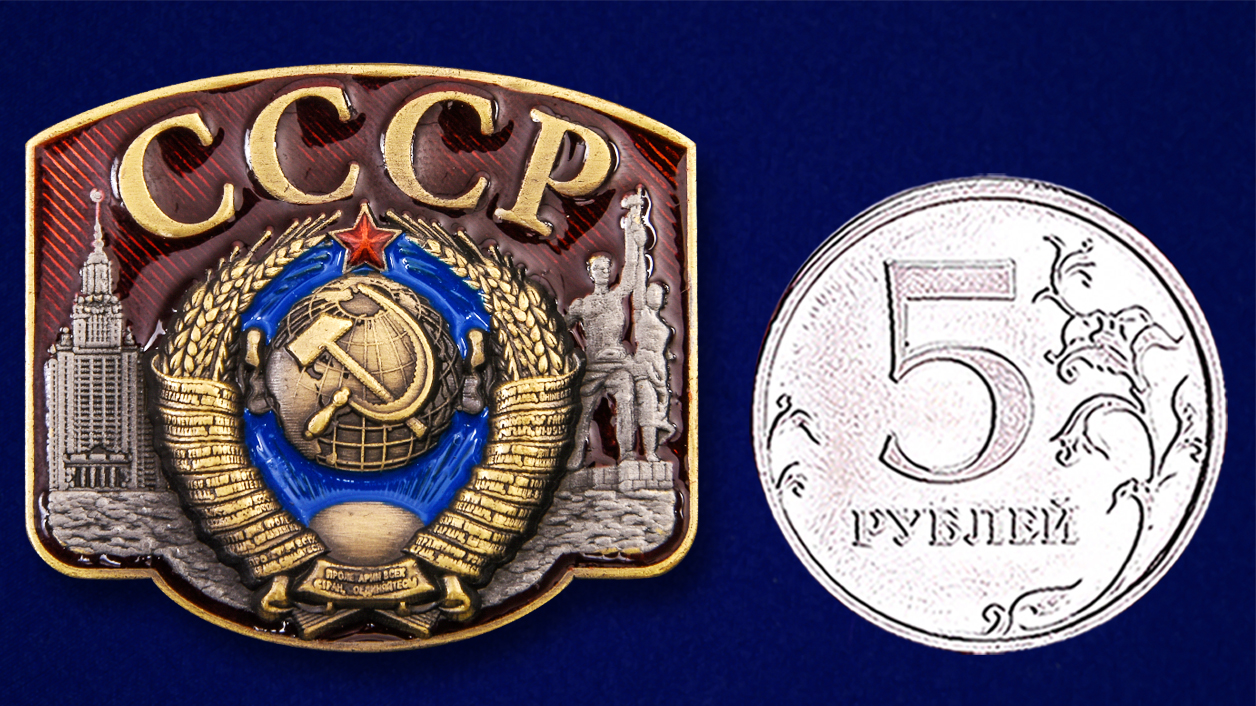 Сувенирный жетон "СССР" 