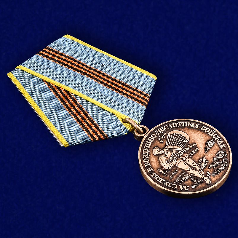 Медаль "За службу в Воздушно-десантных войсках" 