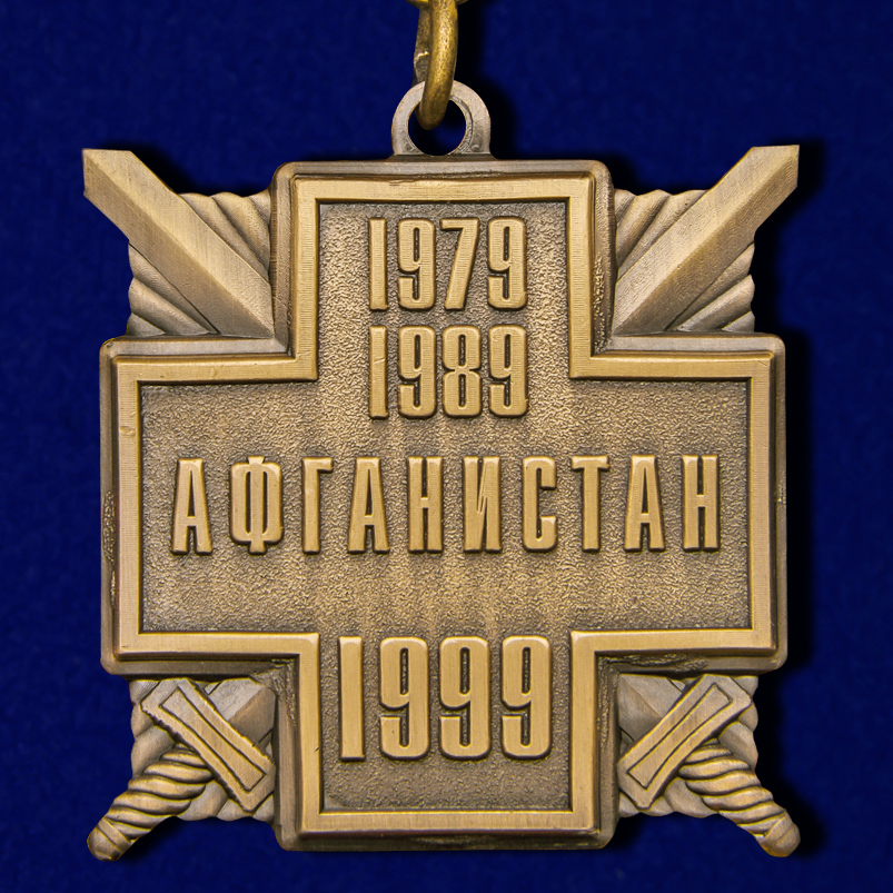 Нагрудная медаль "10 лет вывода войск из Афганистана" (золото) 