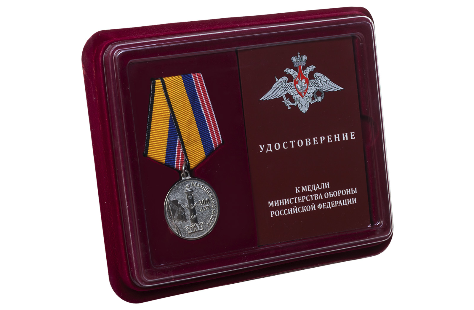 Медаль МО РФ "300 лет Балтийскому флоту" 
