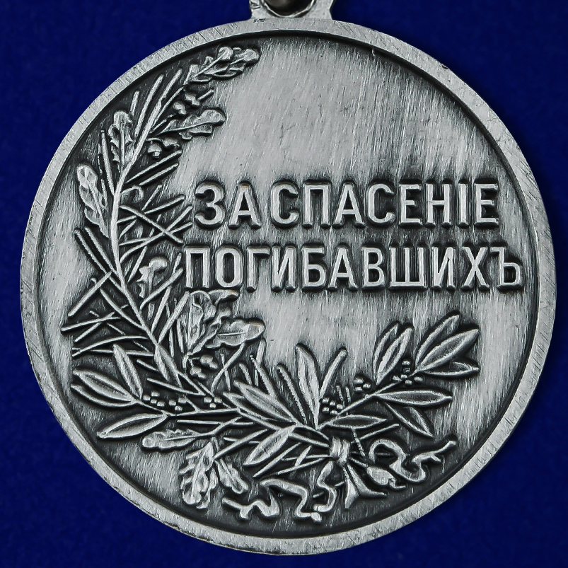 Медаль "За спасение погибавших" Николай II в бархатистом футляре