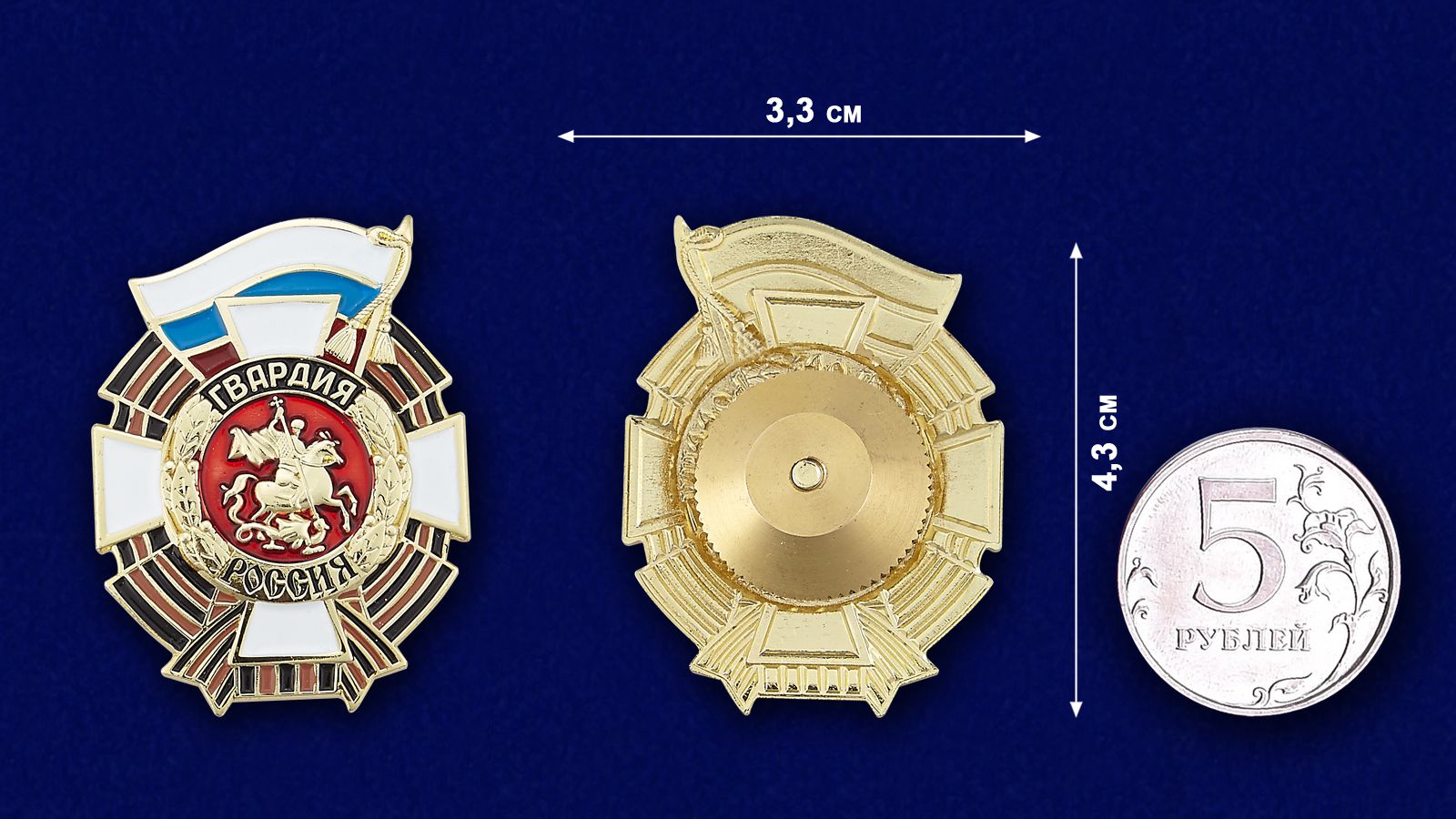 Знак "Гвардия Россия" 