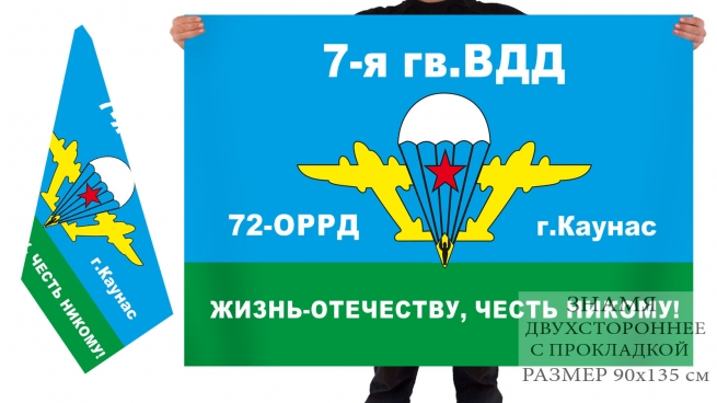 Двусторонний флаг 72 отдельной роты разведки 