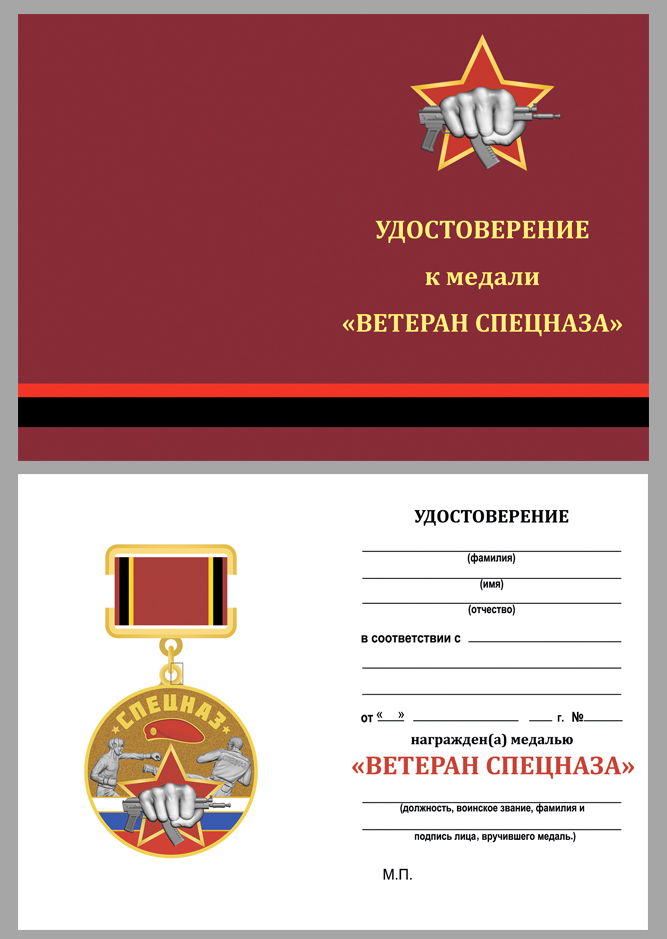 Медаль "Ветеран Спецназа Росгвардии" в бархатистом футляре